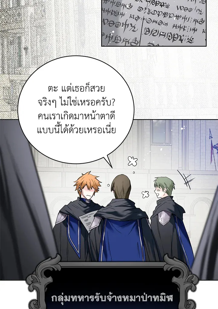 Royal Marriage - หน้า 78