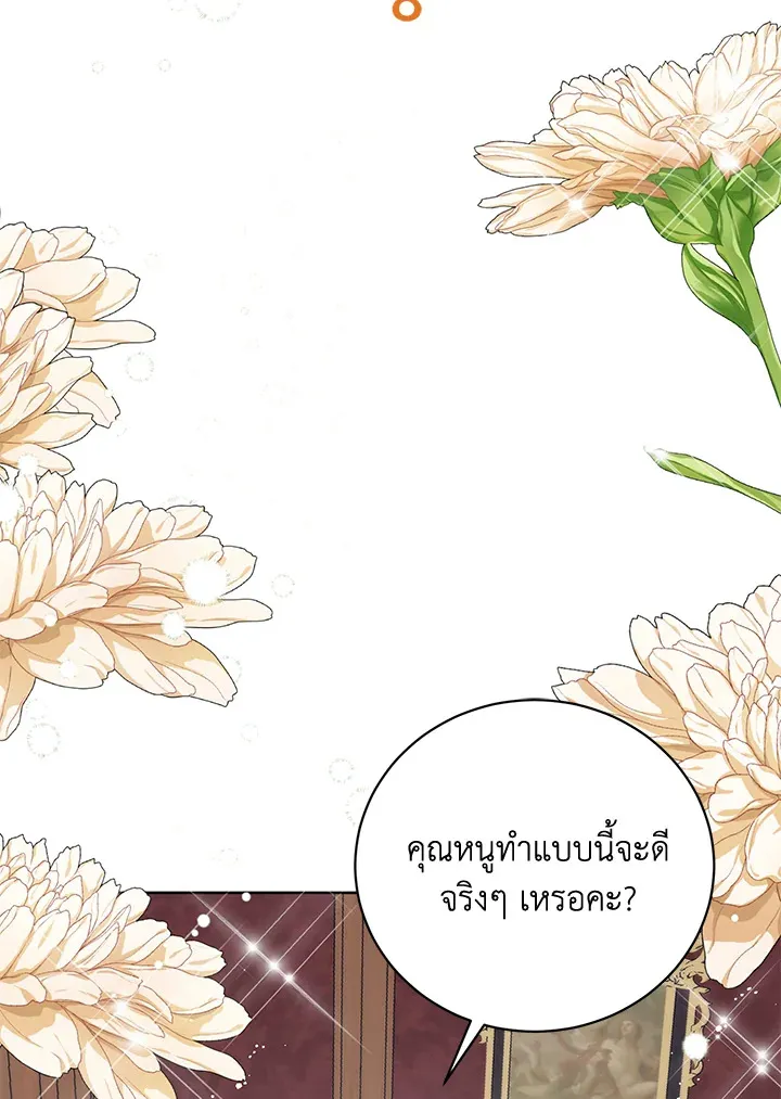 Royal Marriage - หน้า 8