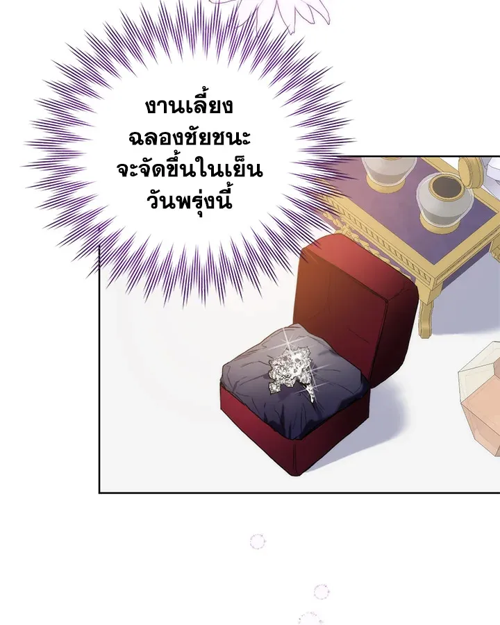 Royal Marriage - หน้า 28