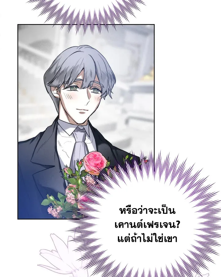 Royal Marriage - หน้า 32