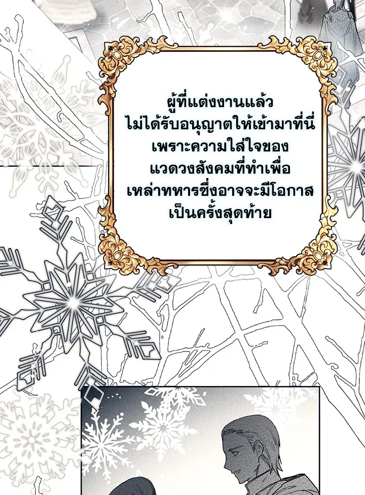 Royal Marriage - หน้า 44