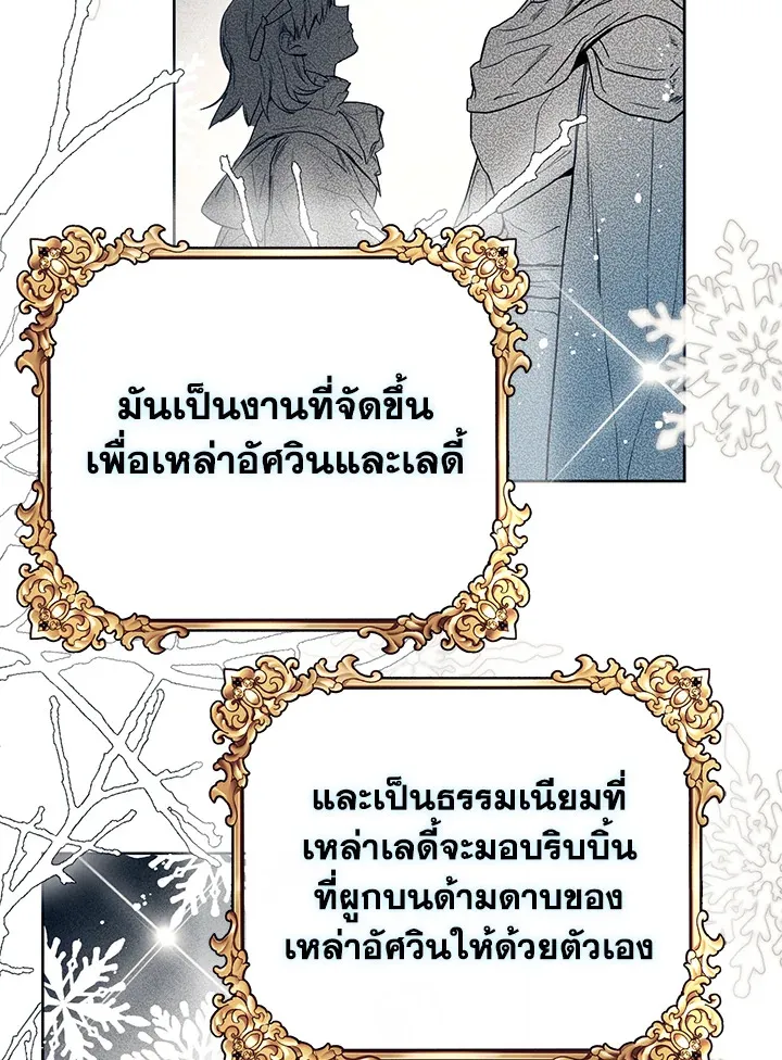 Royal Marriage - หน้า 45