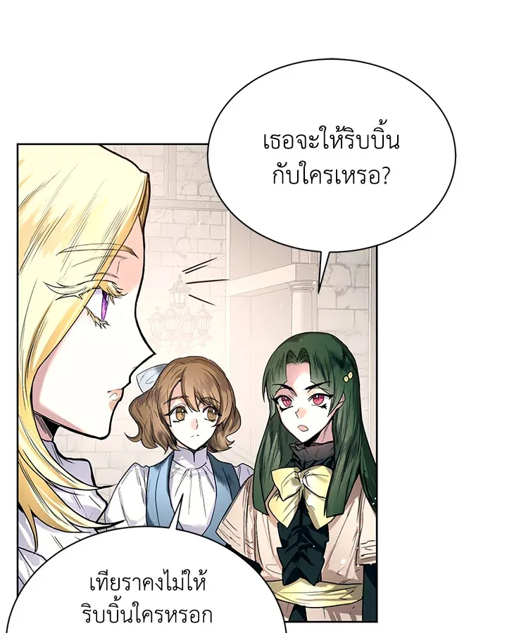 Royal Marriage - หน้า 50