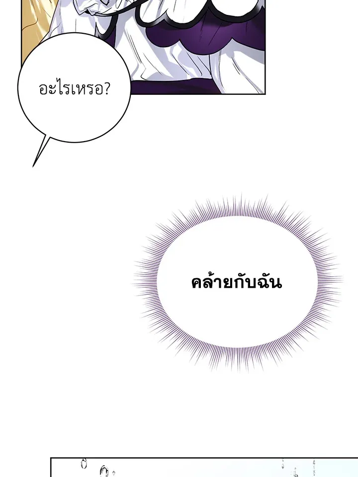 Royal Marriage - หน้า 63