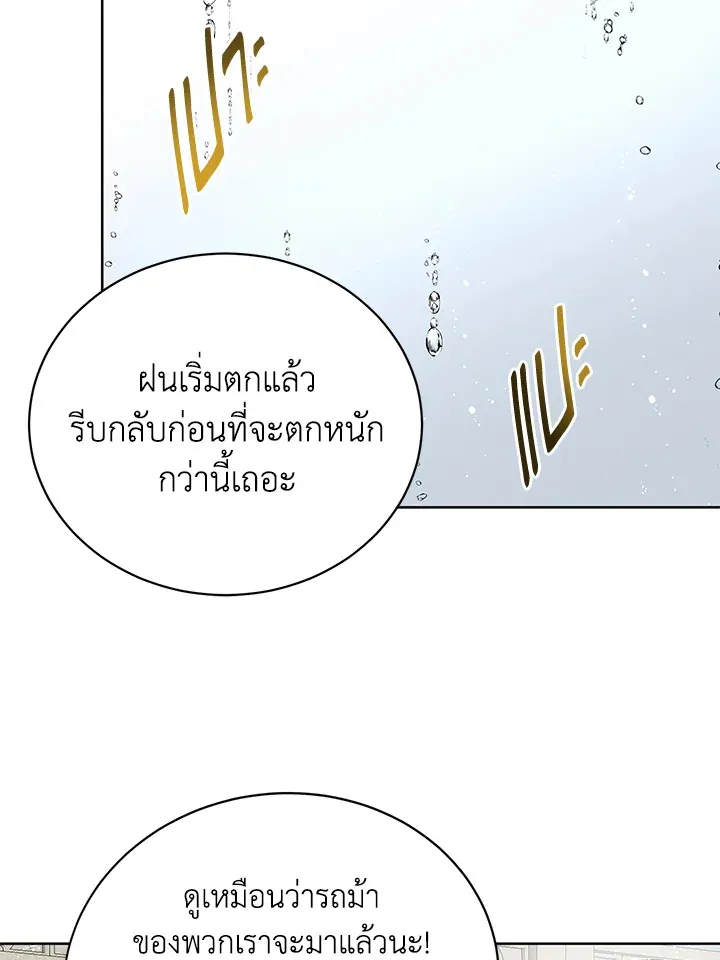 Royal Marriage - หน้า 64