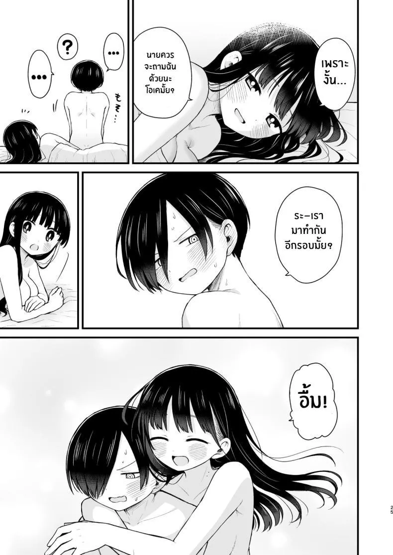 [roze (Yamase Zen)] Sasoitaishi, Sasowaretai I want to ask you And I want to be asked (Boku no Kokoro no Yabai Yatsu) [Decensored] - หน้า 23