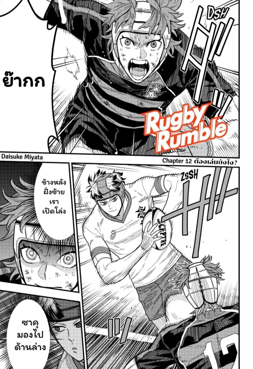 Rugby Rumble - หน้า 1