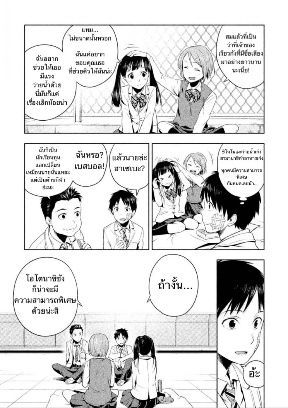 Rule – Annihilation Classroom Rule －Shometsu kyoshitsu - หน้า 31