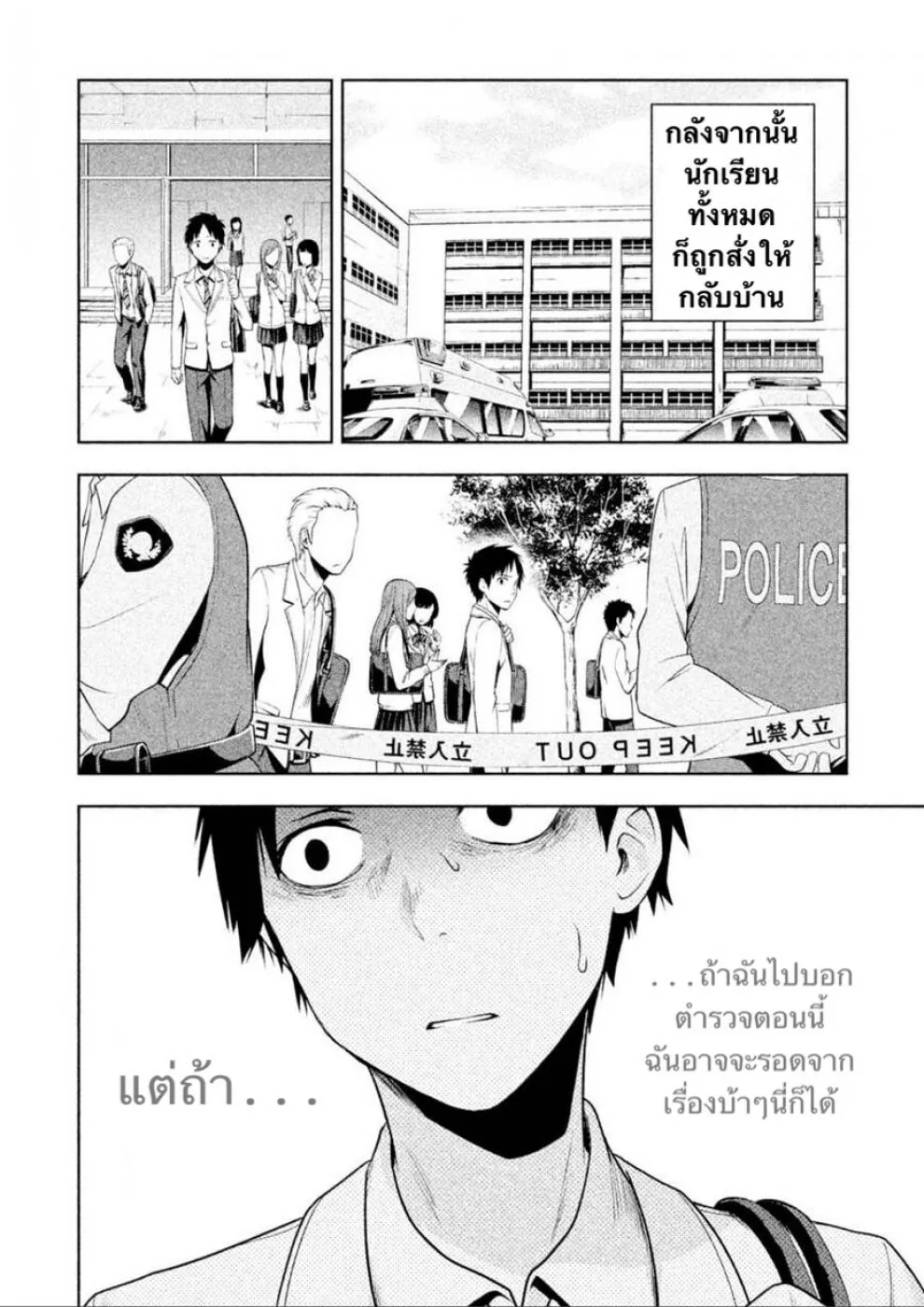 Rule – Annihilation Classroom Rule －Shometsu kyoshitsu - หน้า 11