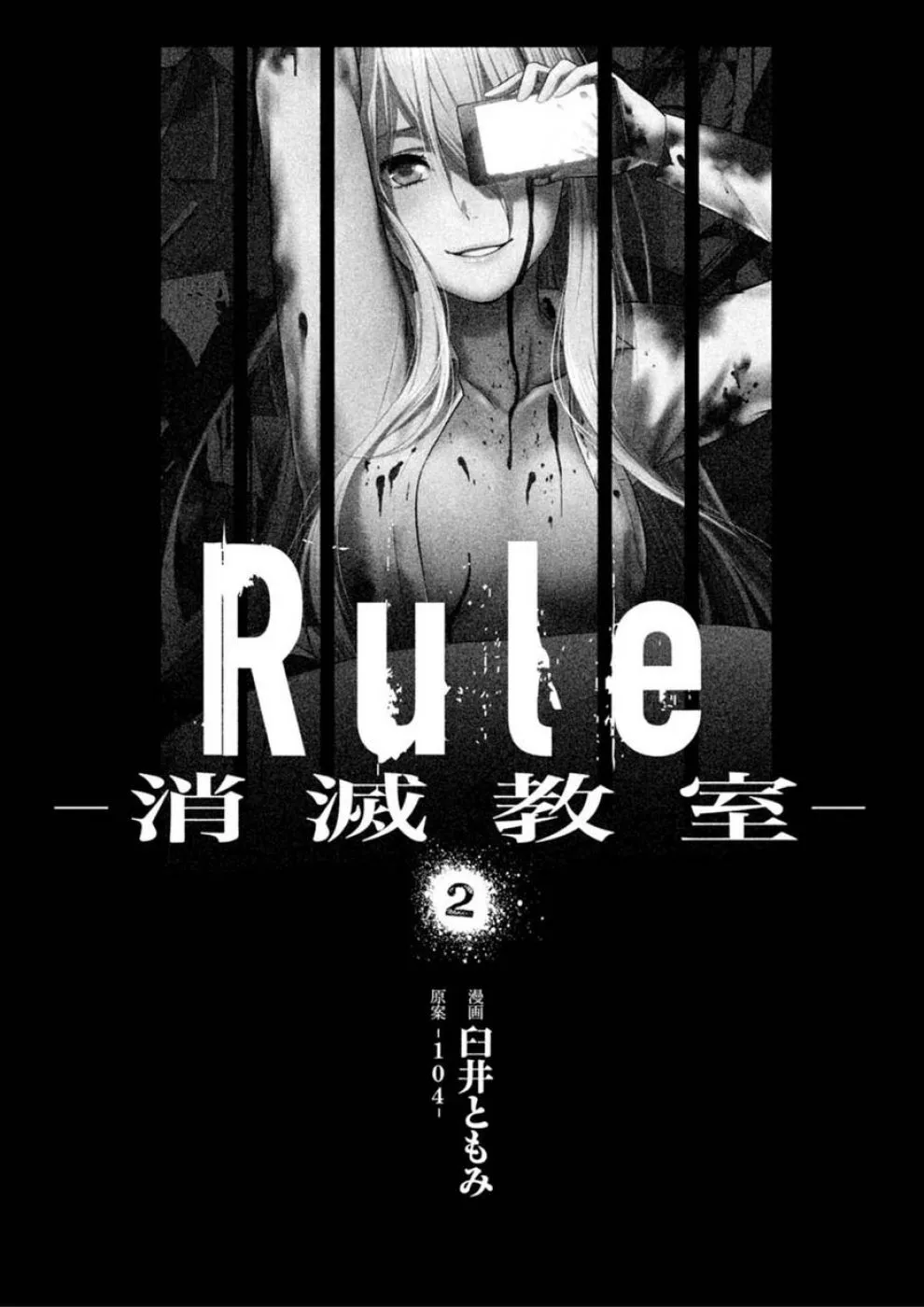 Rule – Annihilation Classroom Rule －Shometsu kyoshitsu - หน้า 1