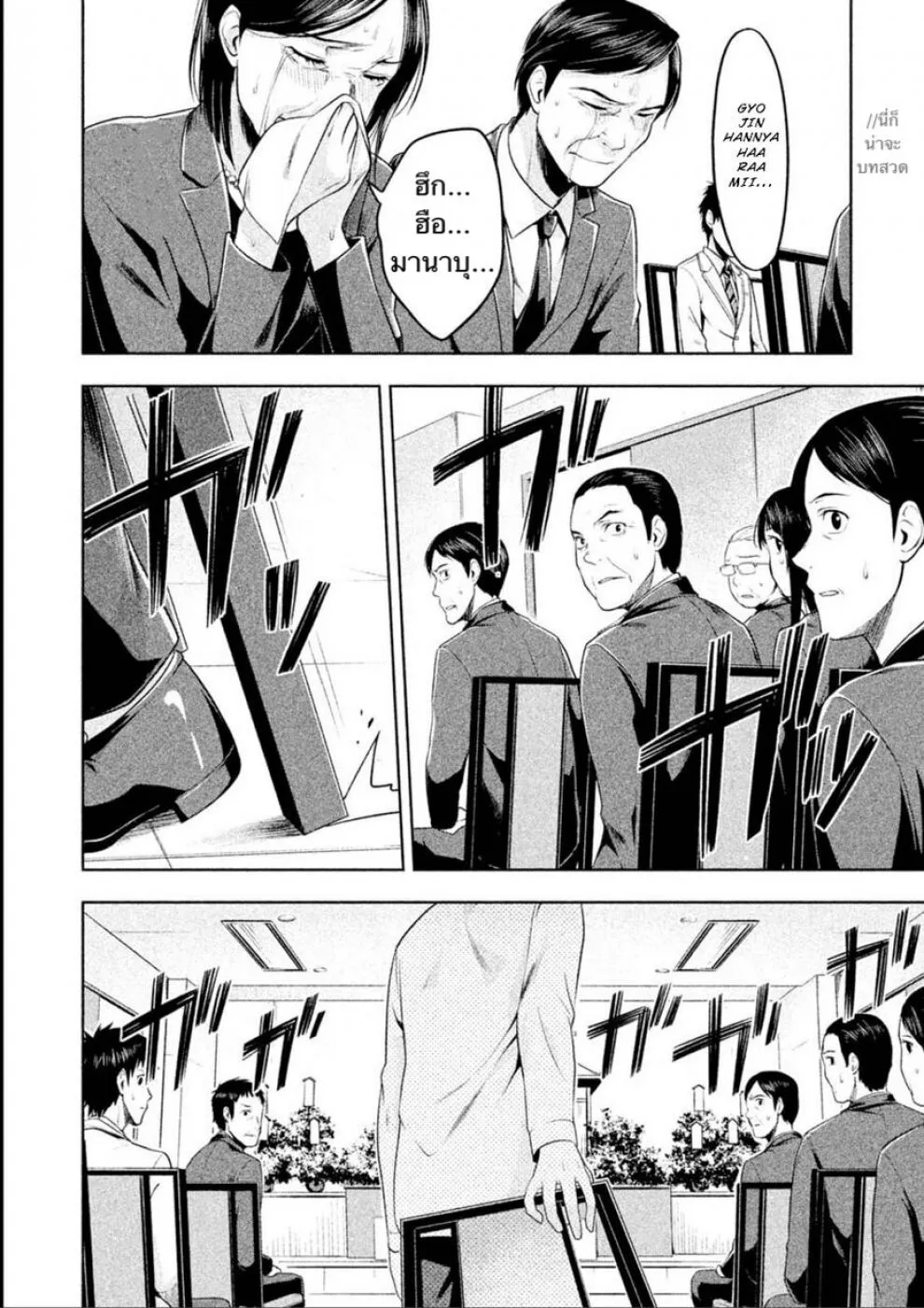 Rule – Annihilation Classroom Rule －Shometsu kyoshitsu - หน้า 6