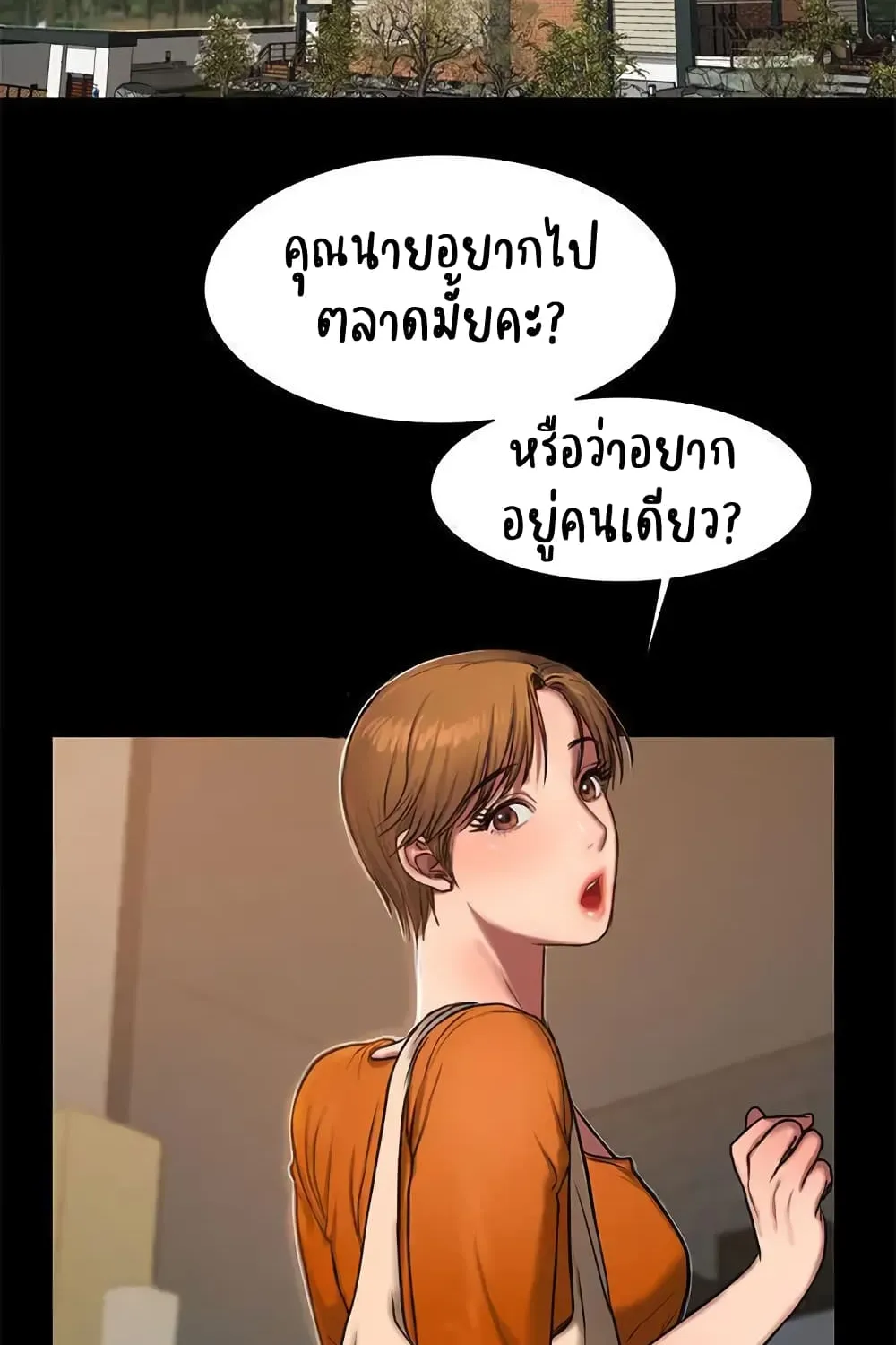 Run away - หน้า 43