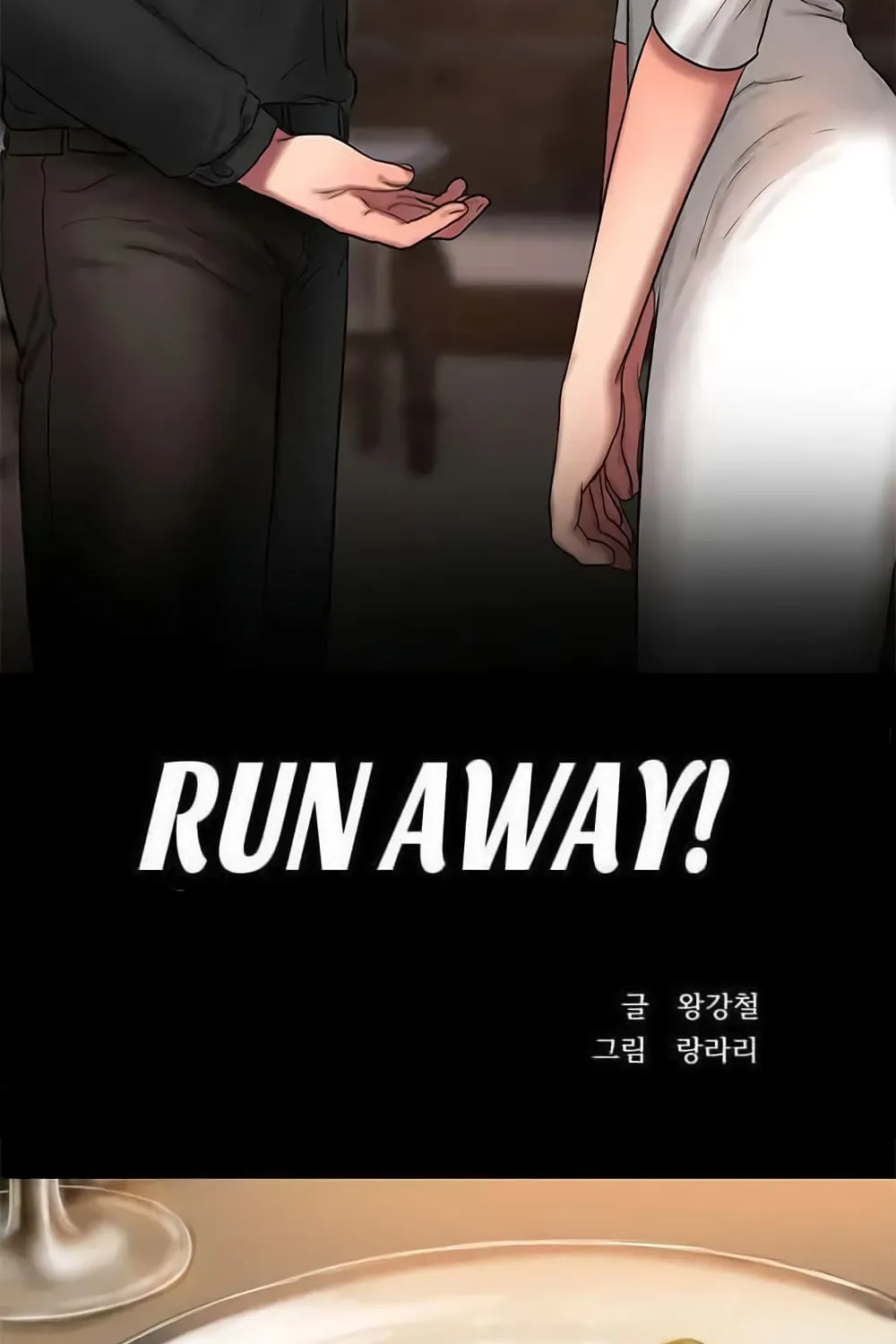 Run away - หน้า 1