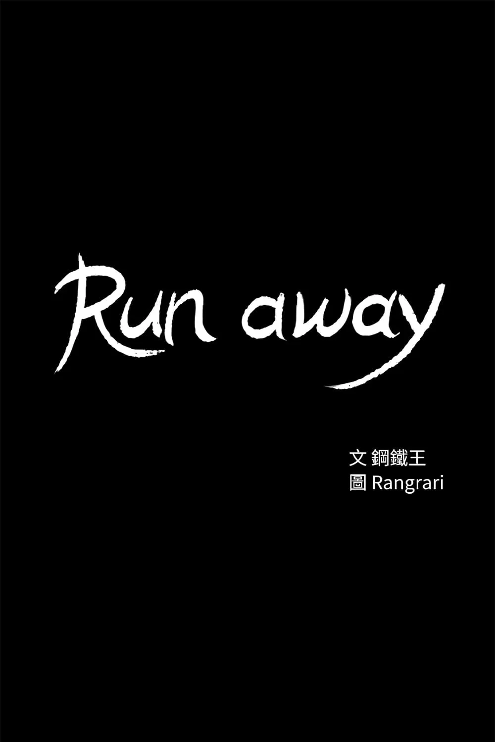 Run away - หน้า 7