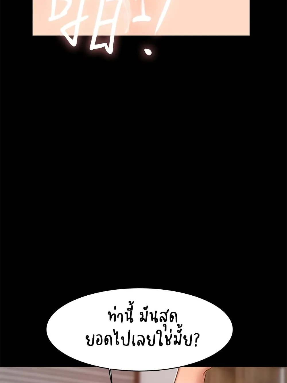 Run away - หน้า 83