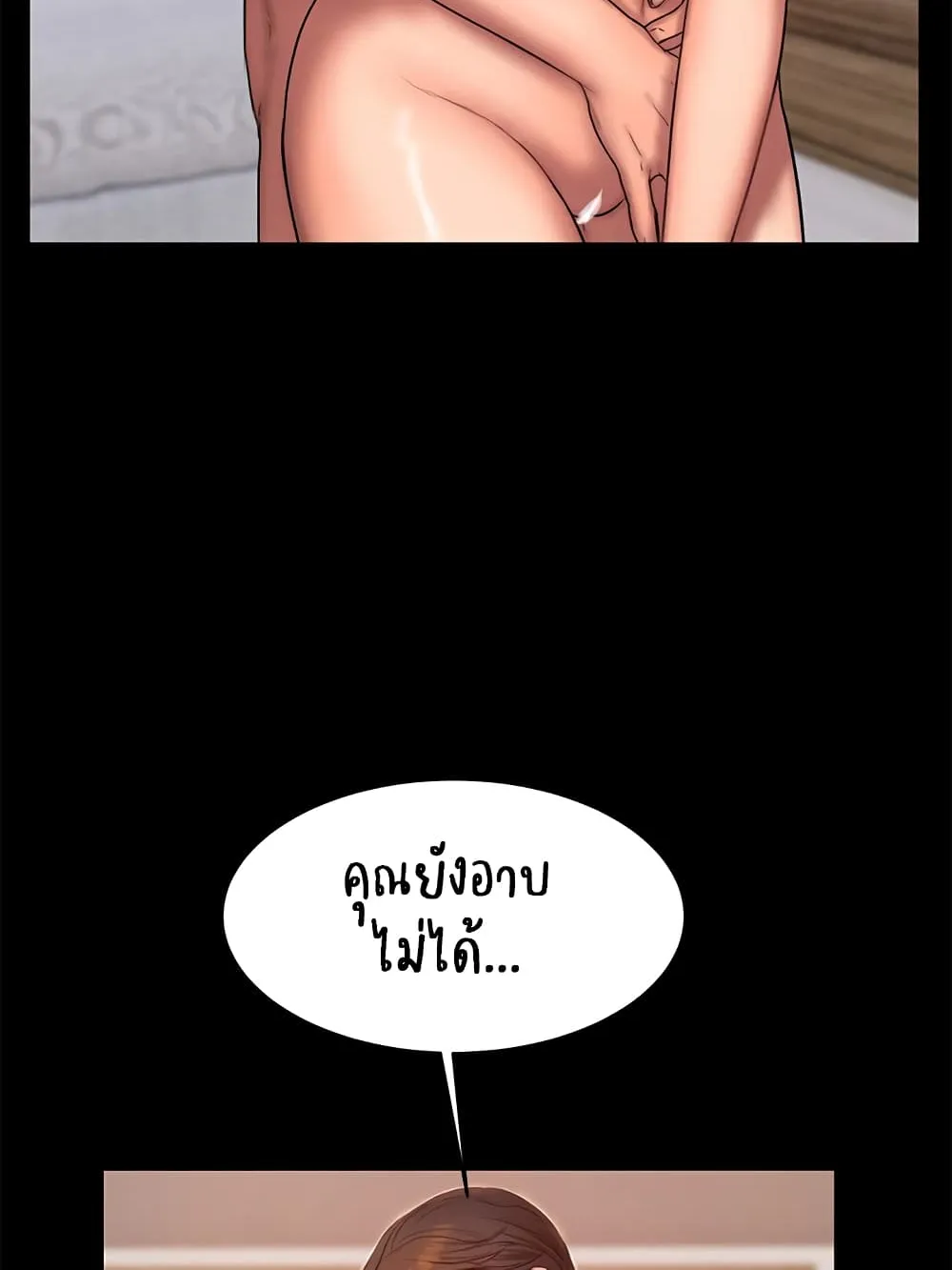 Run away - หน้า 18