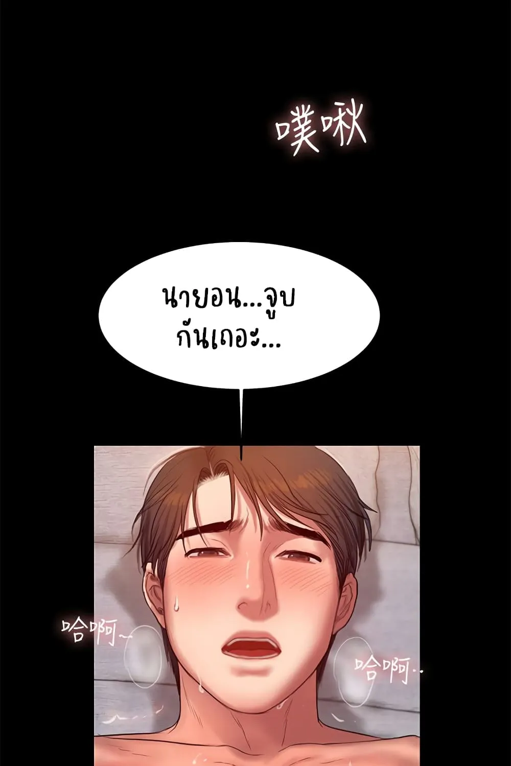 Run away - หน้า 38