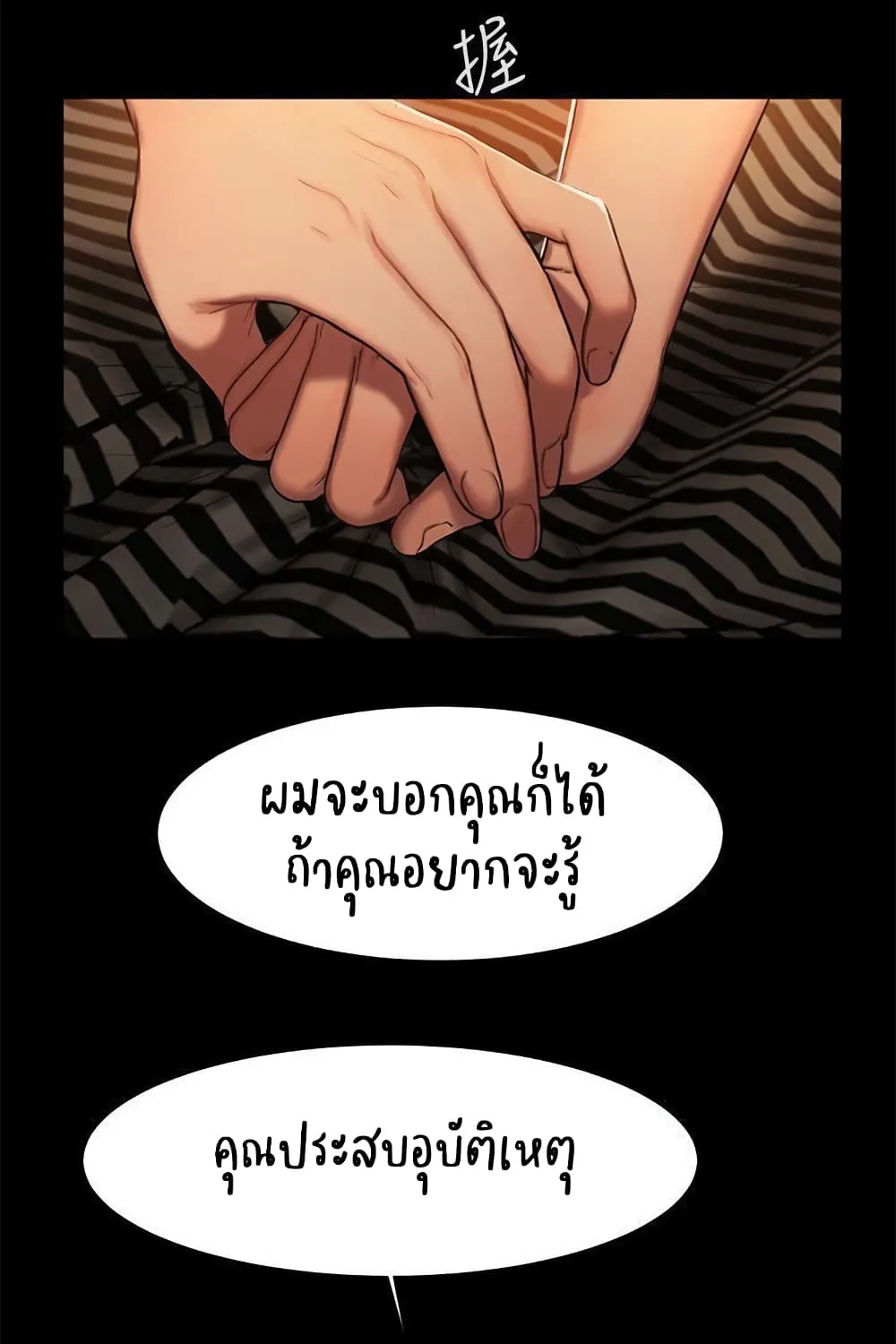 Run away - หน้า 12