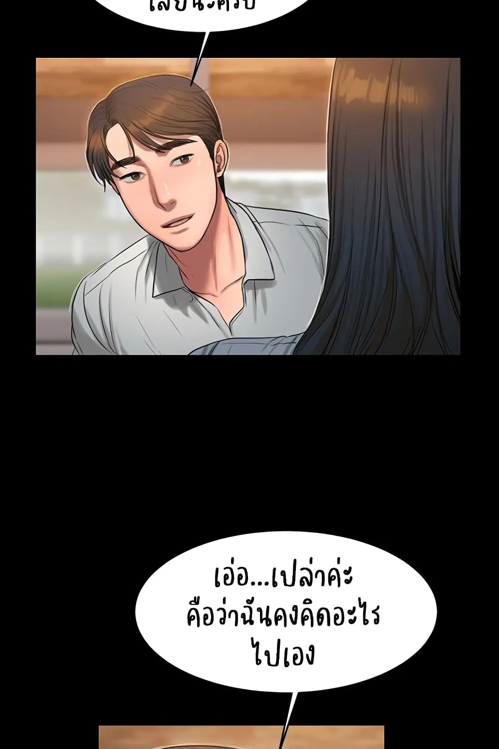 Run away - หน้า 74