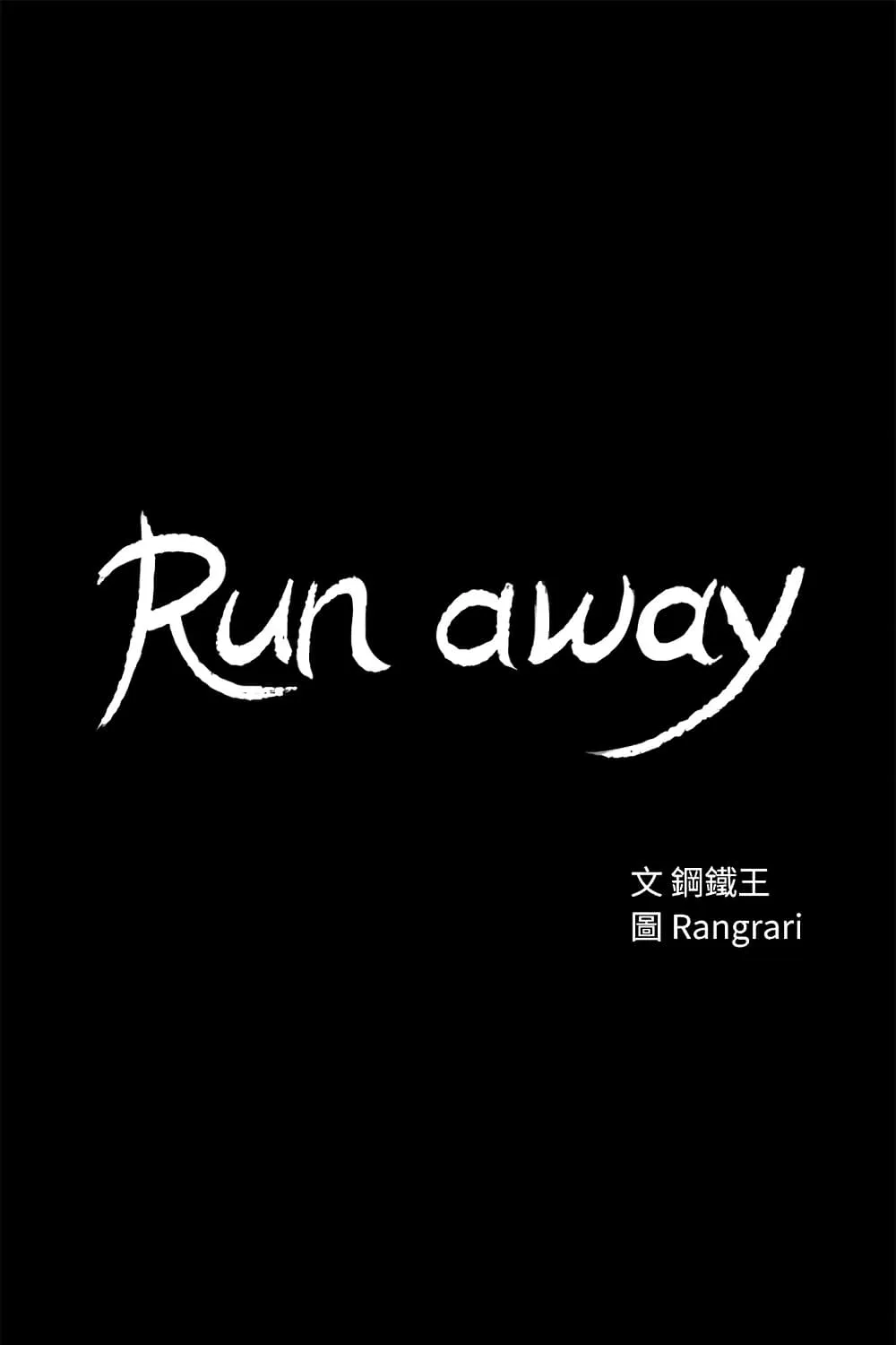 Run away - หน้า 6