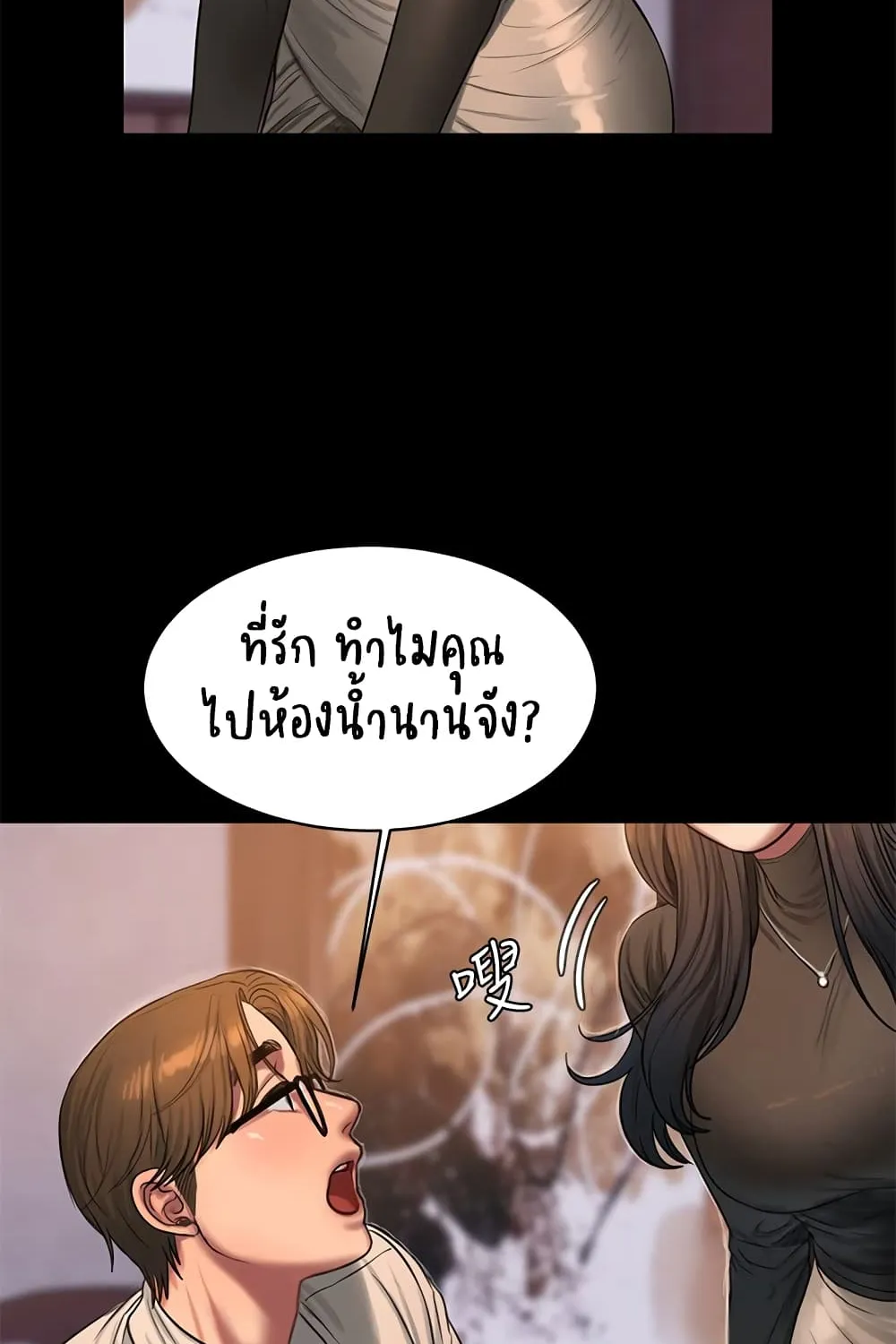 Run away - หน้า 91