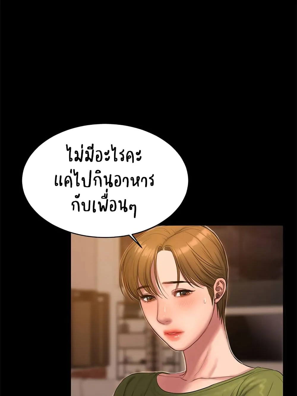 Run away - หน้า 43