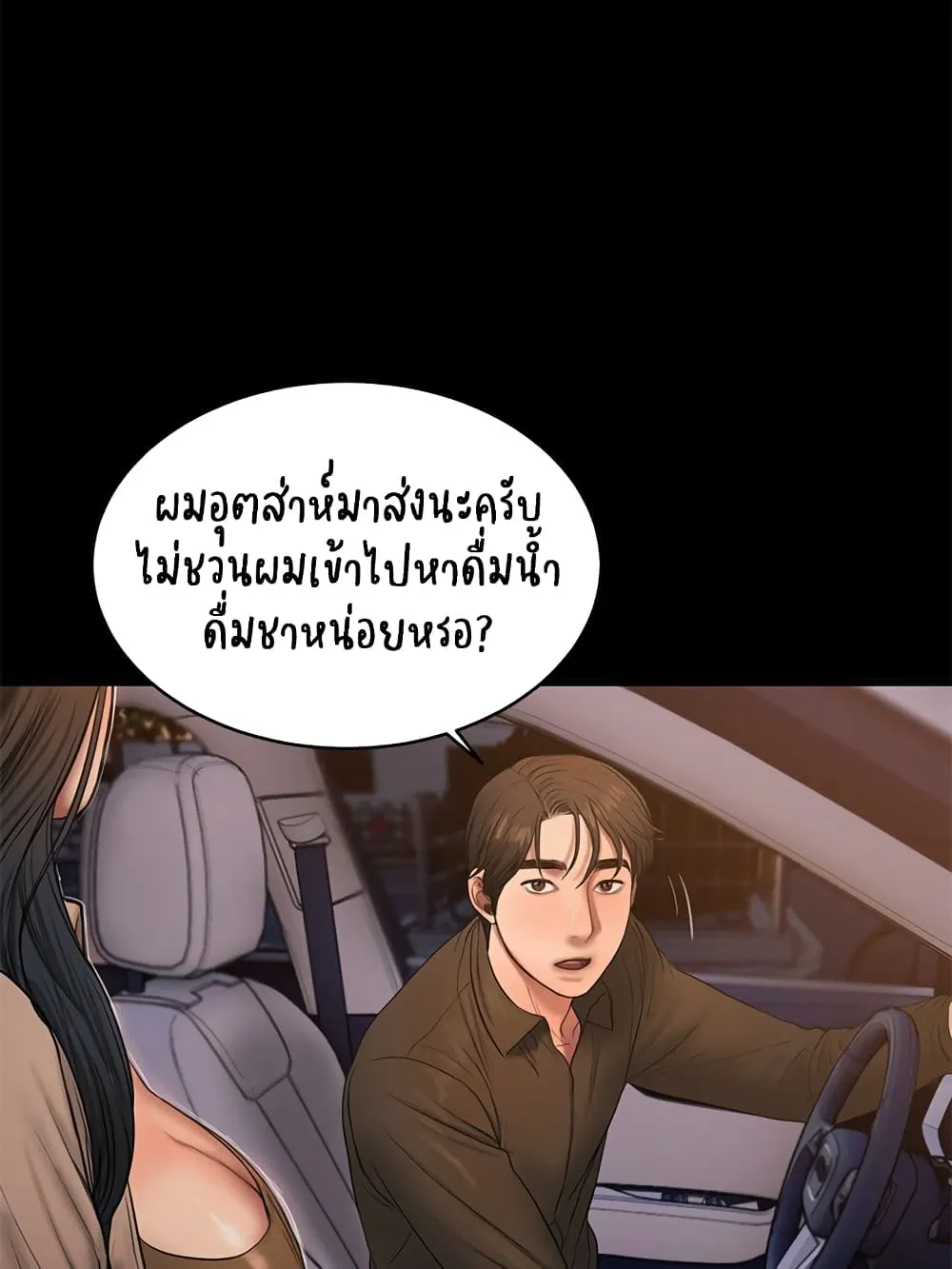 Run away - หน้า 50