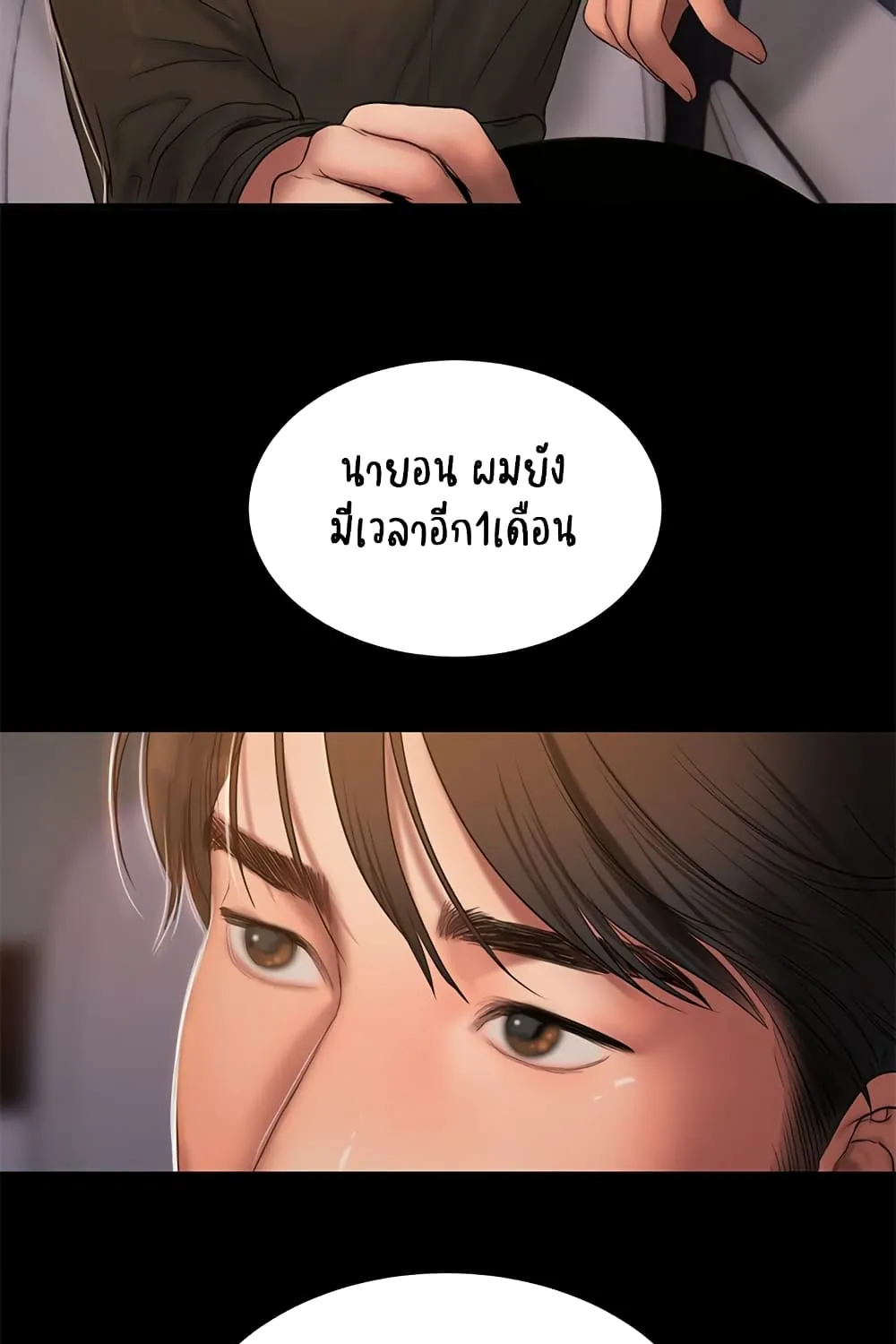 Run away - หน้า 55