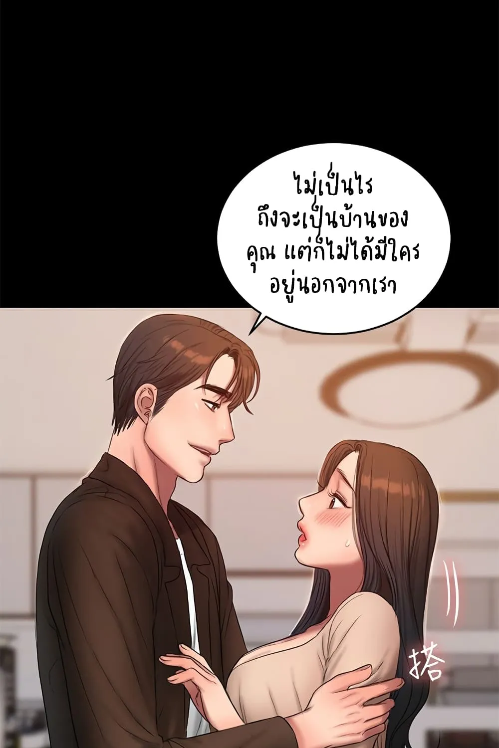 Run away - หน้า 25