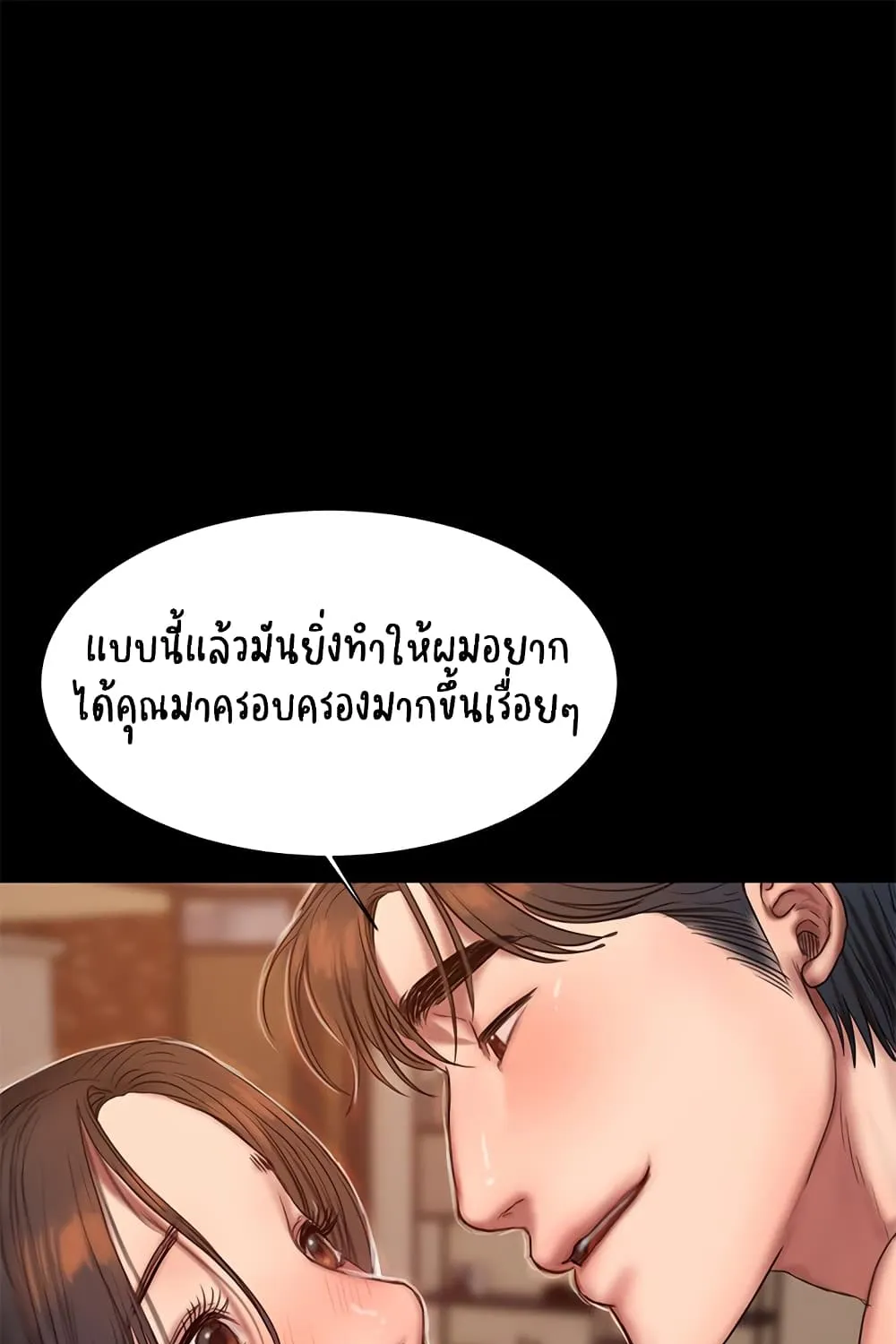 Run away - หน้า 103