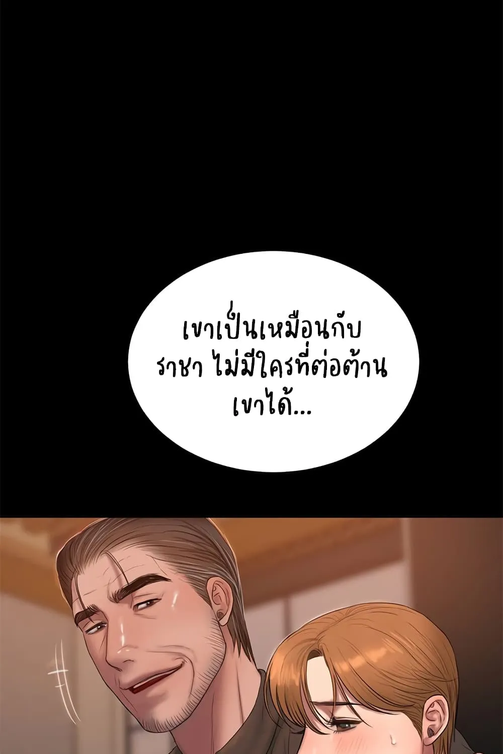 Run away - หน้า 58