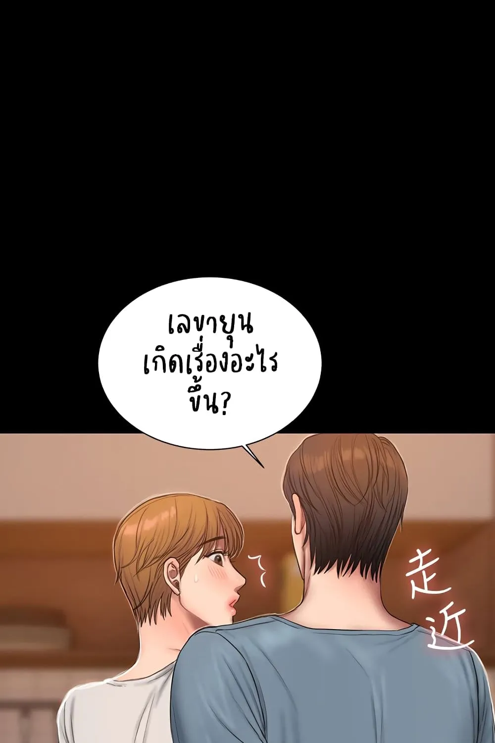 Run away - หน้า 70