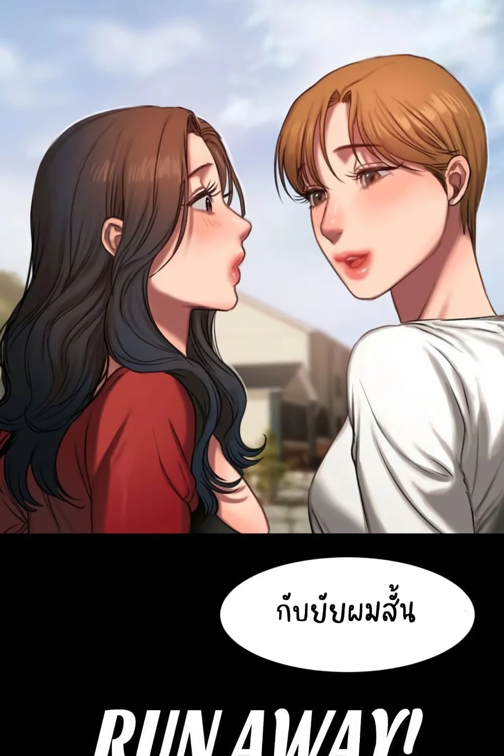 Run away - หน้า 69