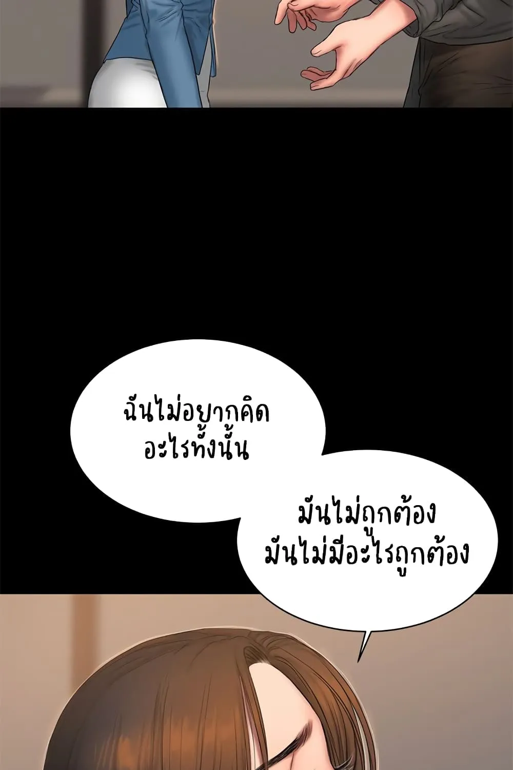 Run away - หน้า 20