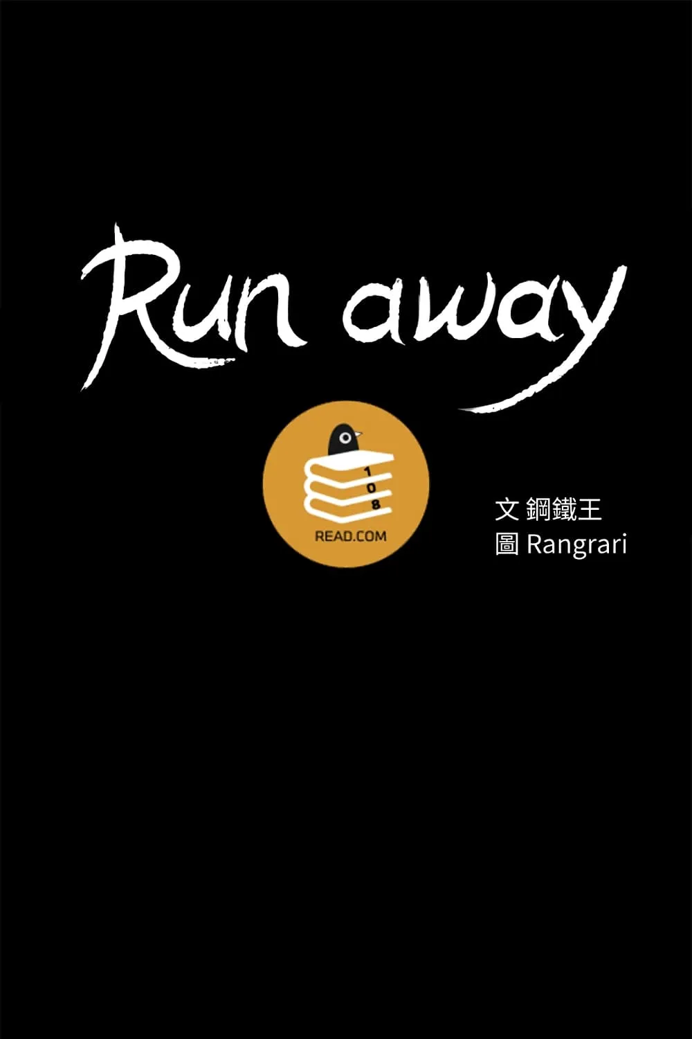 Run away - หน้า 7