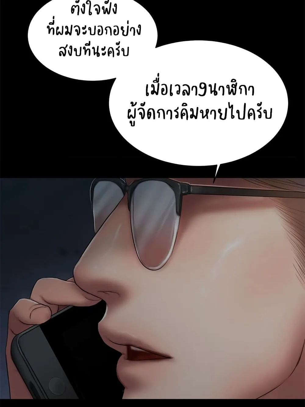 Run away - หน้า 74