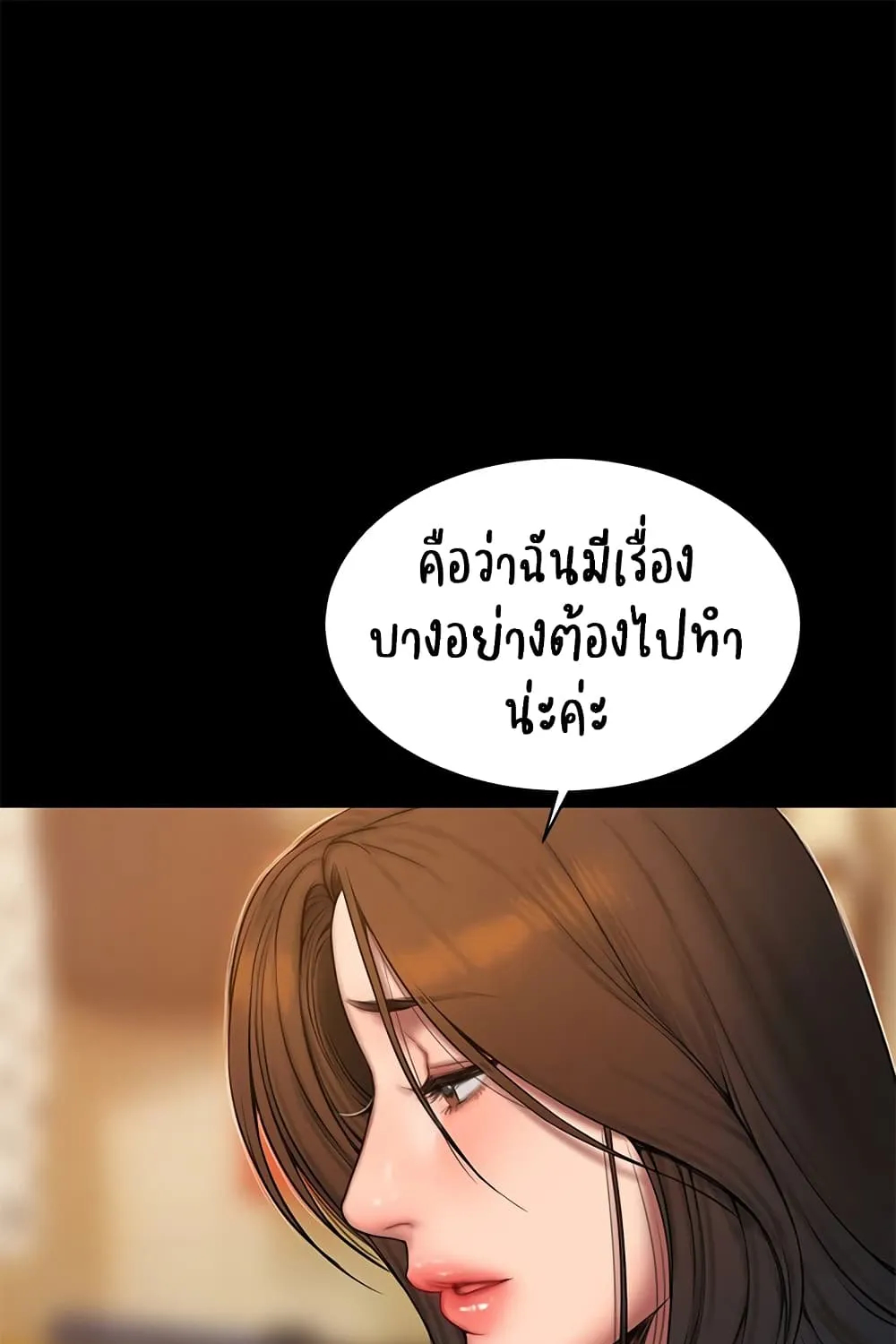 Run away - หน้า 31