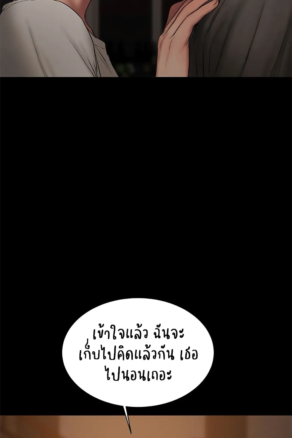 Run away - หน้า 23