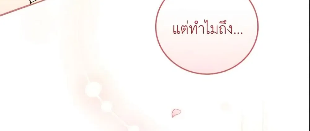 Run Maelle วิ่งสิ เมล - หน้า 17