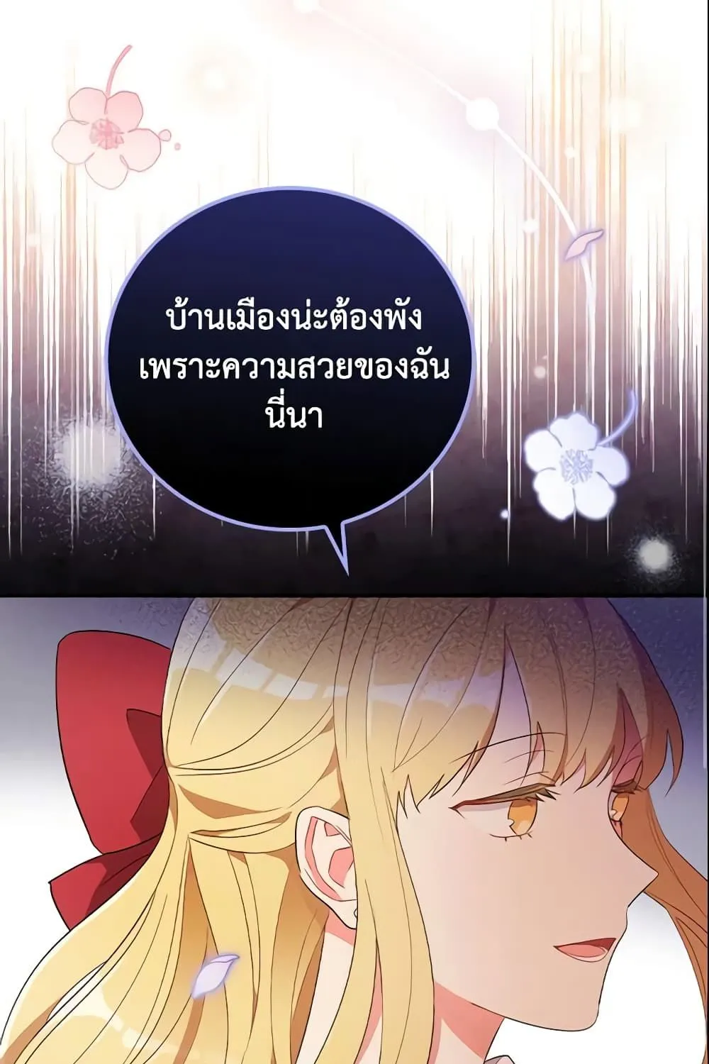 Run Maelle วิ่งสิ เมล - หน้า 18