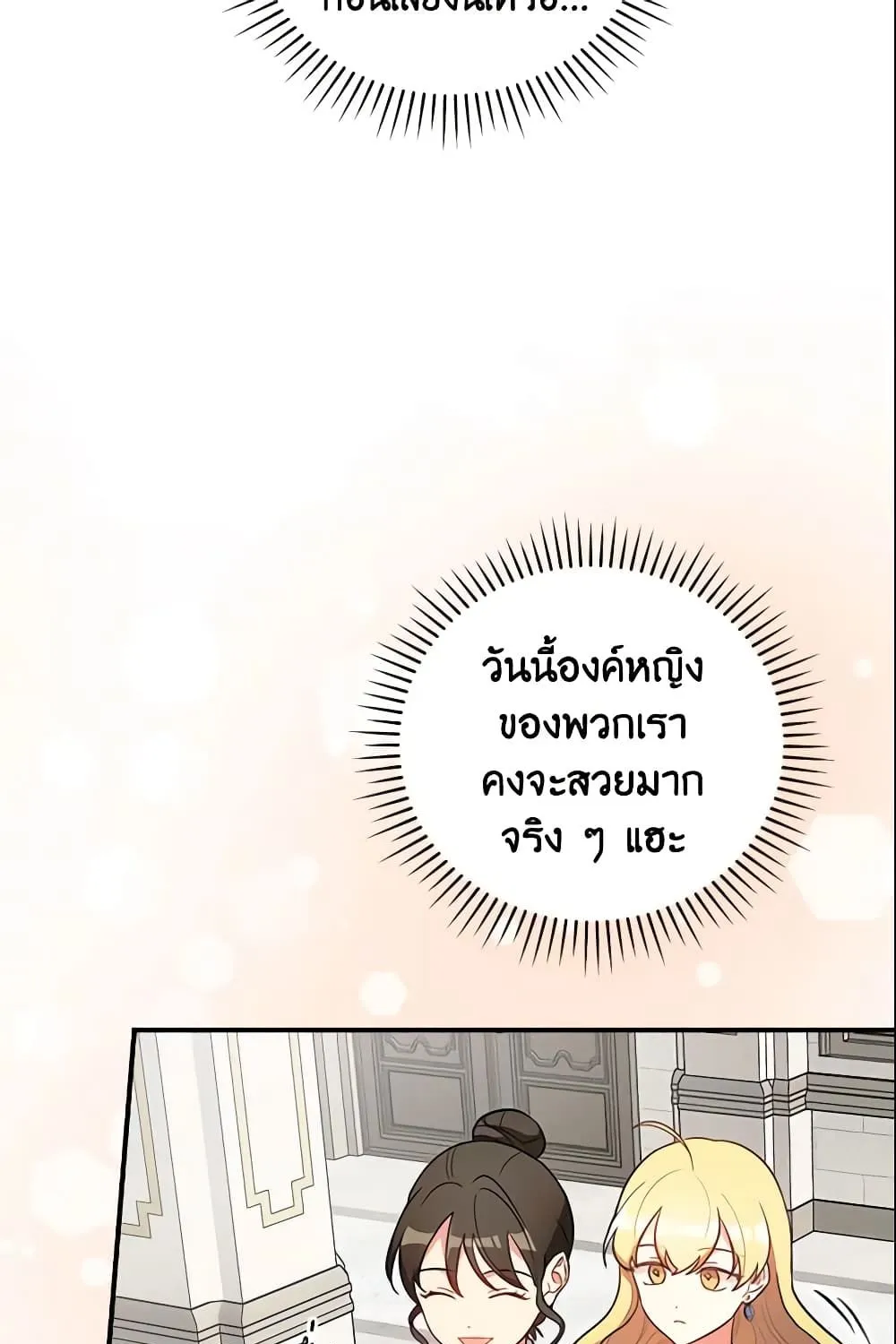 Run Maelle วิ่งสิ เมล - หน้า 15