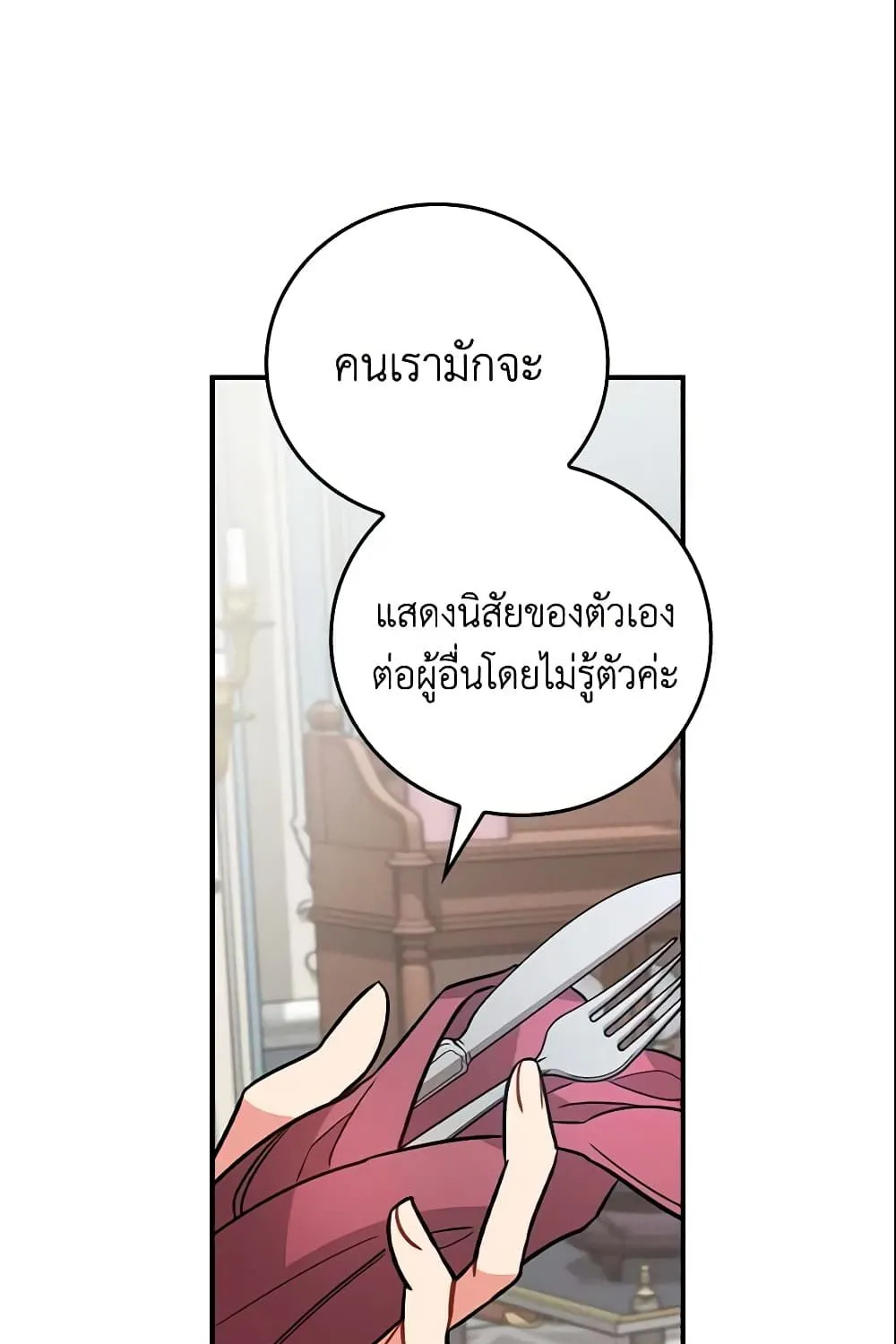 Run Maelle วิ่งสิ เมล - หน้า 41