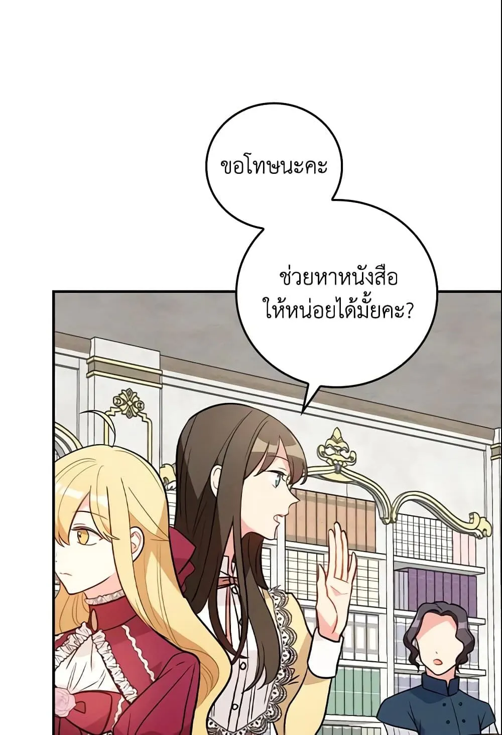 Run Maelle วิ่งสิ เมล - หน้า 66