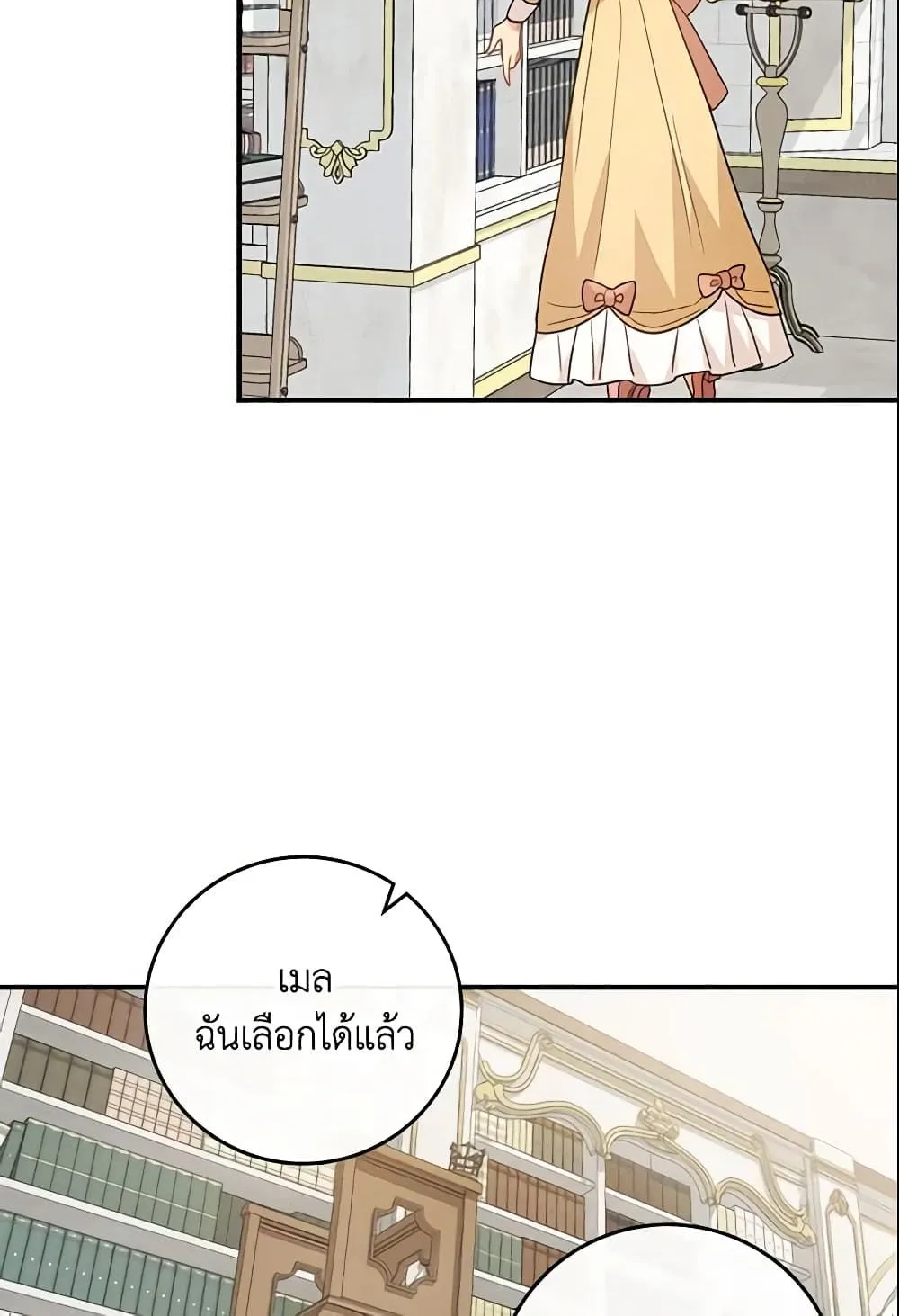 Run Maelle วิ่งสิ เมล - หน้า 72