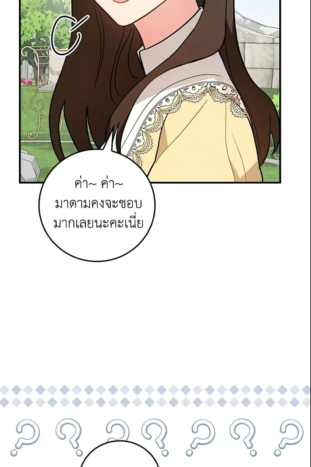 Run Maelle วิ่งสิ เมล - หน้า 13