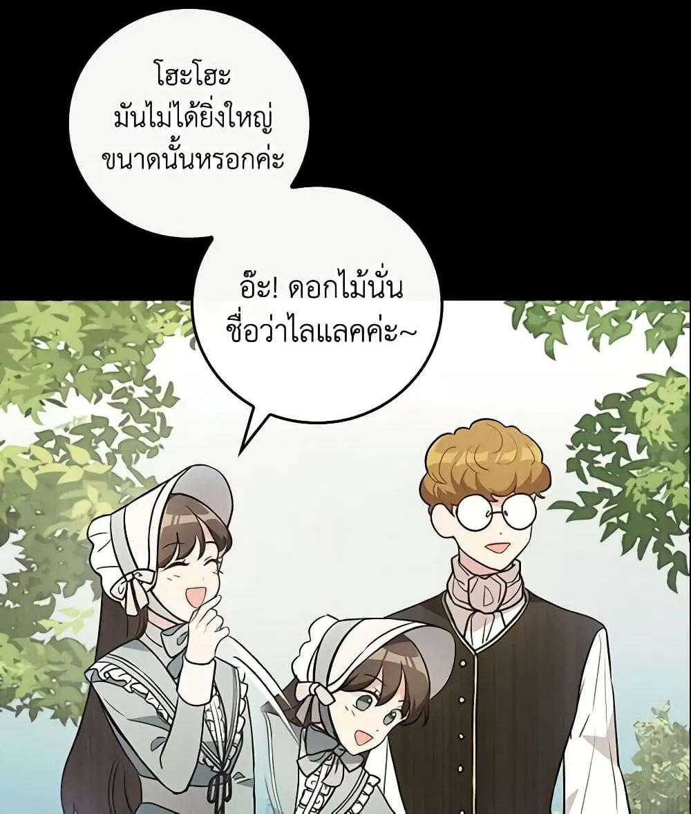 Run Maelle วิ่งสิ เมล - หน้า 30