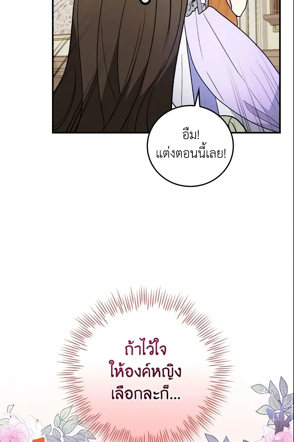 Run Maelle วิ่งสิ เมล - หน้า 19