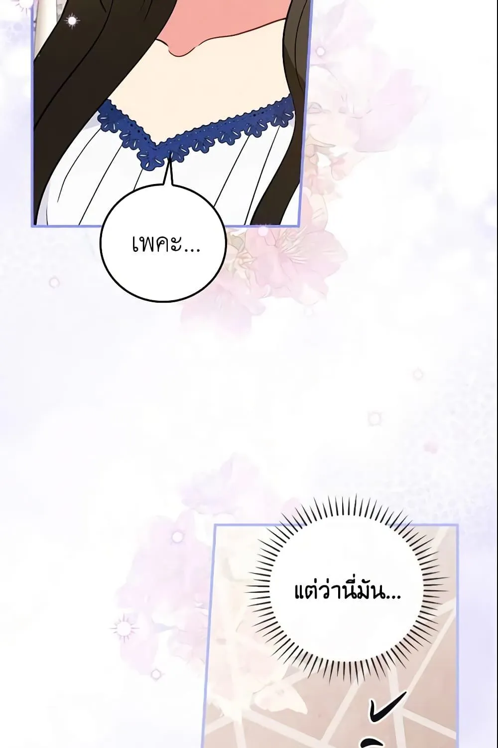 Run Maelle วิ่งสิ เมล - หน้า 39