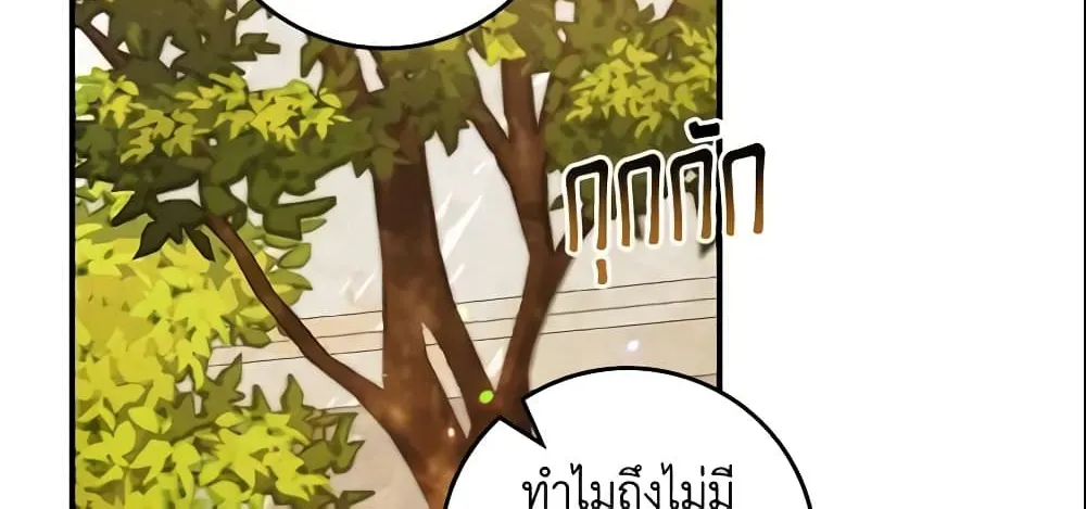 Run Maelle วิ่งสิ เมล - หน้า 64