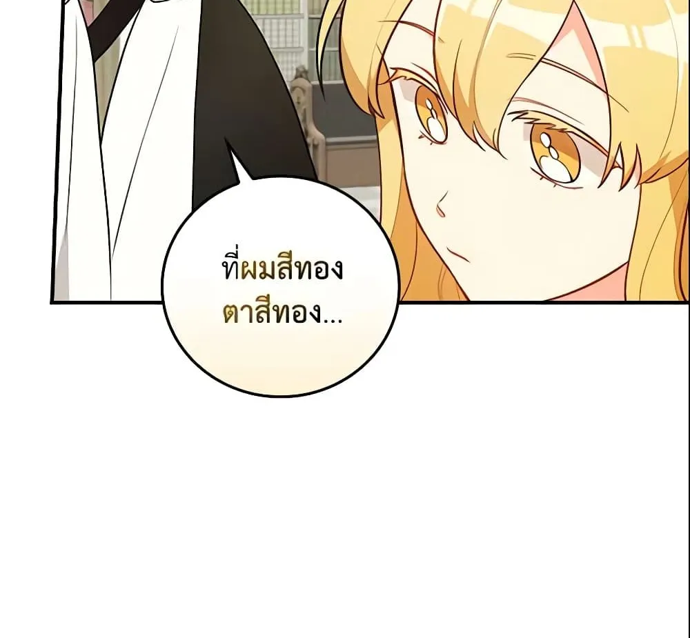 Run Maelle วิ่งสิ เมล - หน้า 28